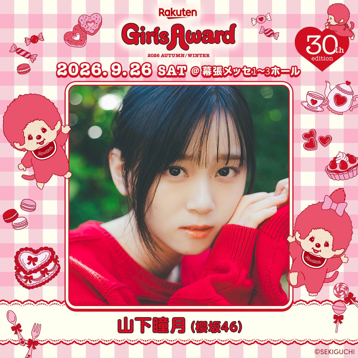 GirlsAward's tweet photo. ♥️Rakuten GirlsAward 2026 A/W🍰🍭

＼ MODEL出演決定🎊 ／
山下瞳月(櫻坂46)(@sakurazaka46)

今後も公式SNS/WEBで最新情報をチェック📱✨
🔗https://t.co/nR3GcGlNK7

＼開催30回目🎂！／
#ガルアワ2026AW
2026.9.26(土)at幕張メッセ1-3ホール💗🎪 https://t.co/bKlCE8AZam
