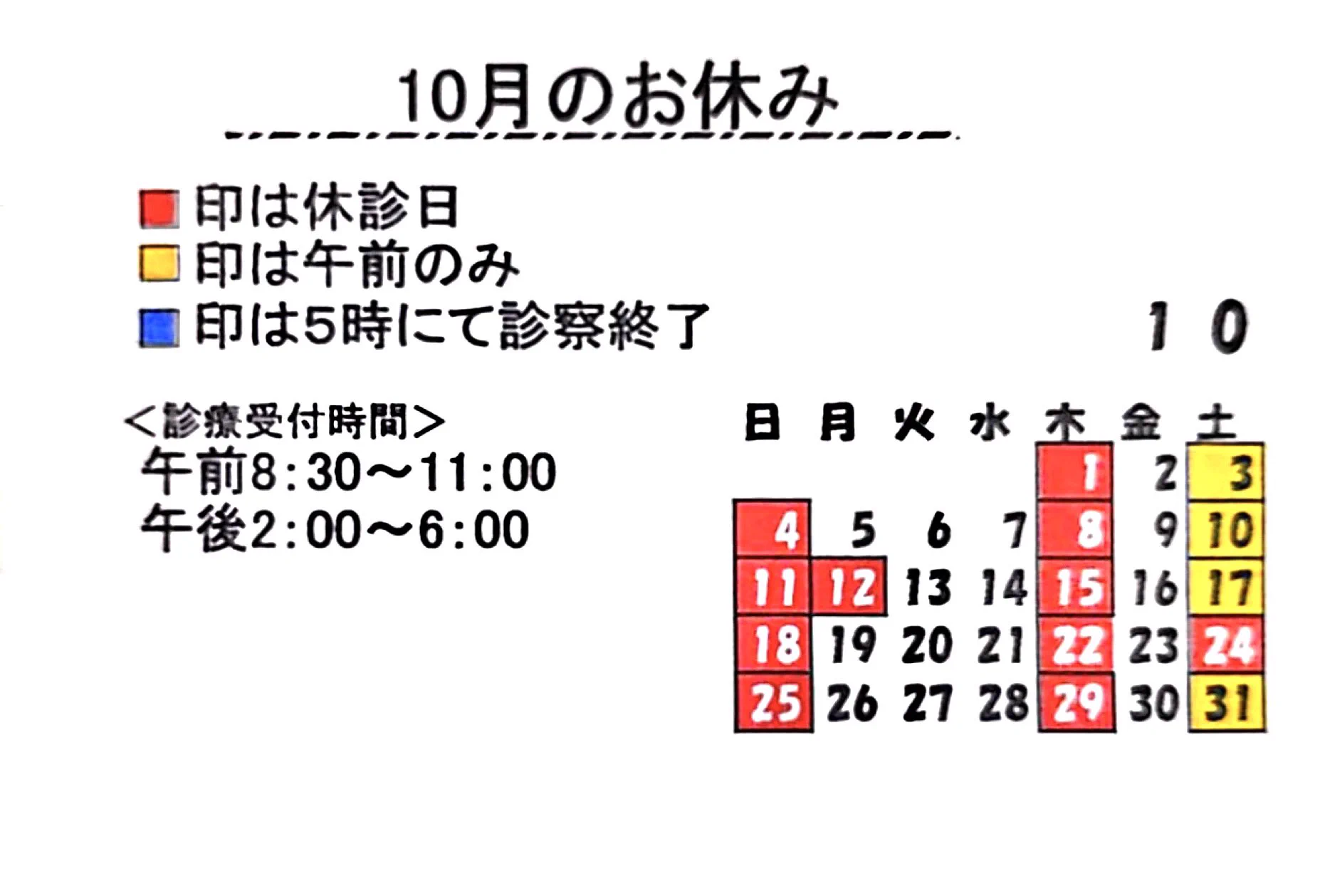まつど眼科 公式アカウント в X: „《10月・11月・12月の休診日