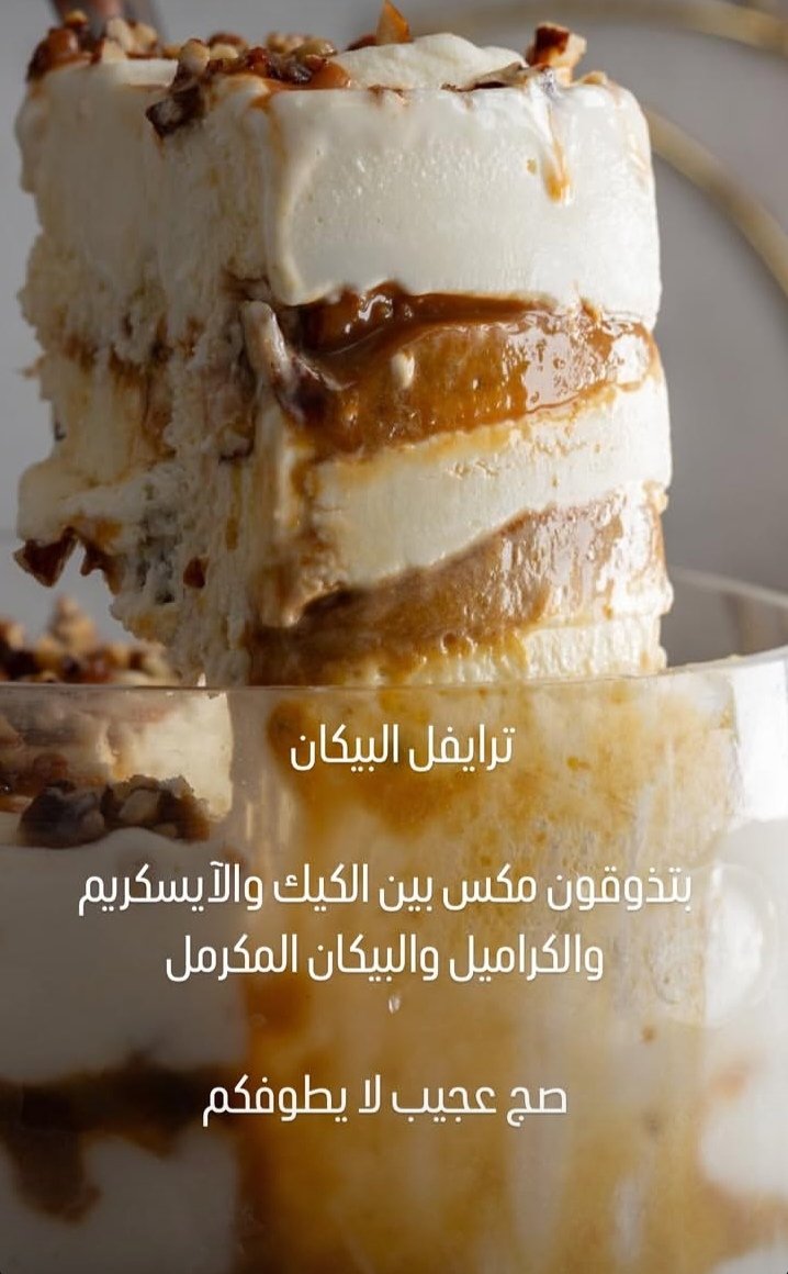 Istanbuliyah's tweet photo. #اسطنبوليه_لذة_تغير_فكرك

ترايفل البيكان
ترتيب متعوب عليه من البداية للنهاية

للطلب👇

96666150 
98883020
https://t.co/CMkYMyy8fP https://t.co/08Cp3TlMIa