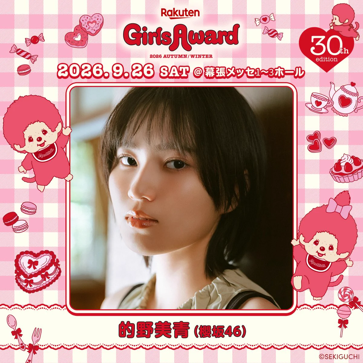 まつ　様 X-এ GirlsAward: 