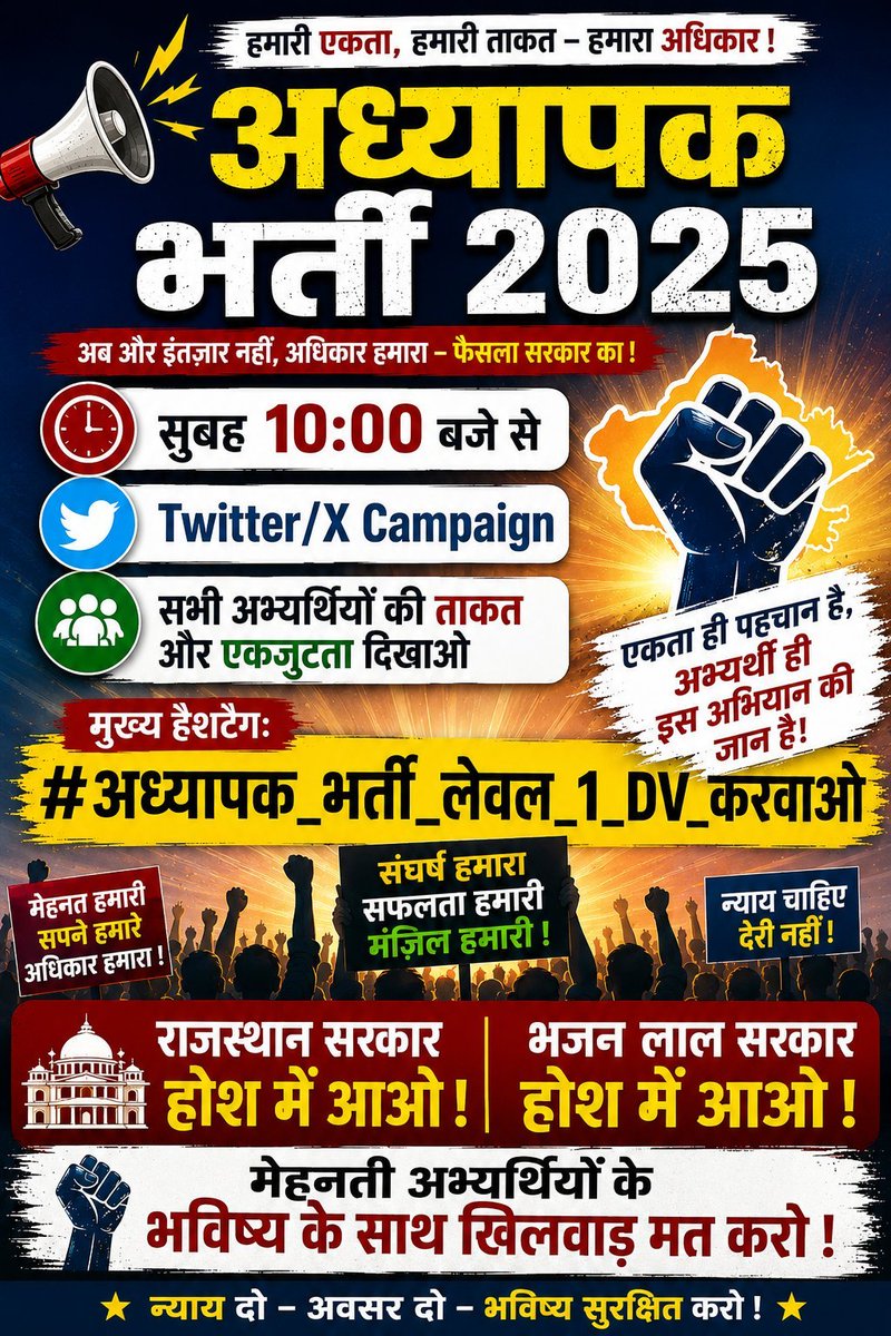 KULDEEPSIN94113's tweet photo. 📢 अध्यापक भर्ती 2025 लेवल 1 का डीवी शैड्यूल अभी तक जारी नहीं हुआ हैं सरकार से निवेदन हैं कि पीड़ित अभ्यर्थीयाें को इस मानसिक तनाव से मुक्त किया जाए

⏰ सुबह 10:00 बजे से शुरू

🐦 Twitter/X Campaign
🔥 मुख्य हैशटैग:
#अध्यापक_भर्ती_लेवल_1_DV_करवाओ https://t.co/jDLfMt9Mj4