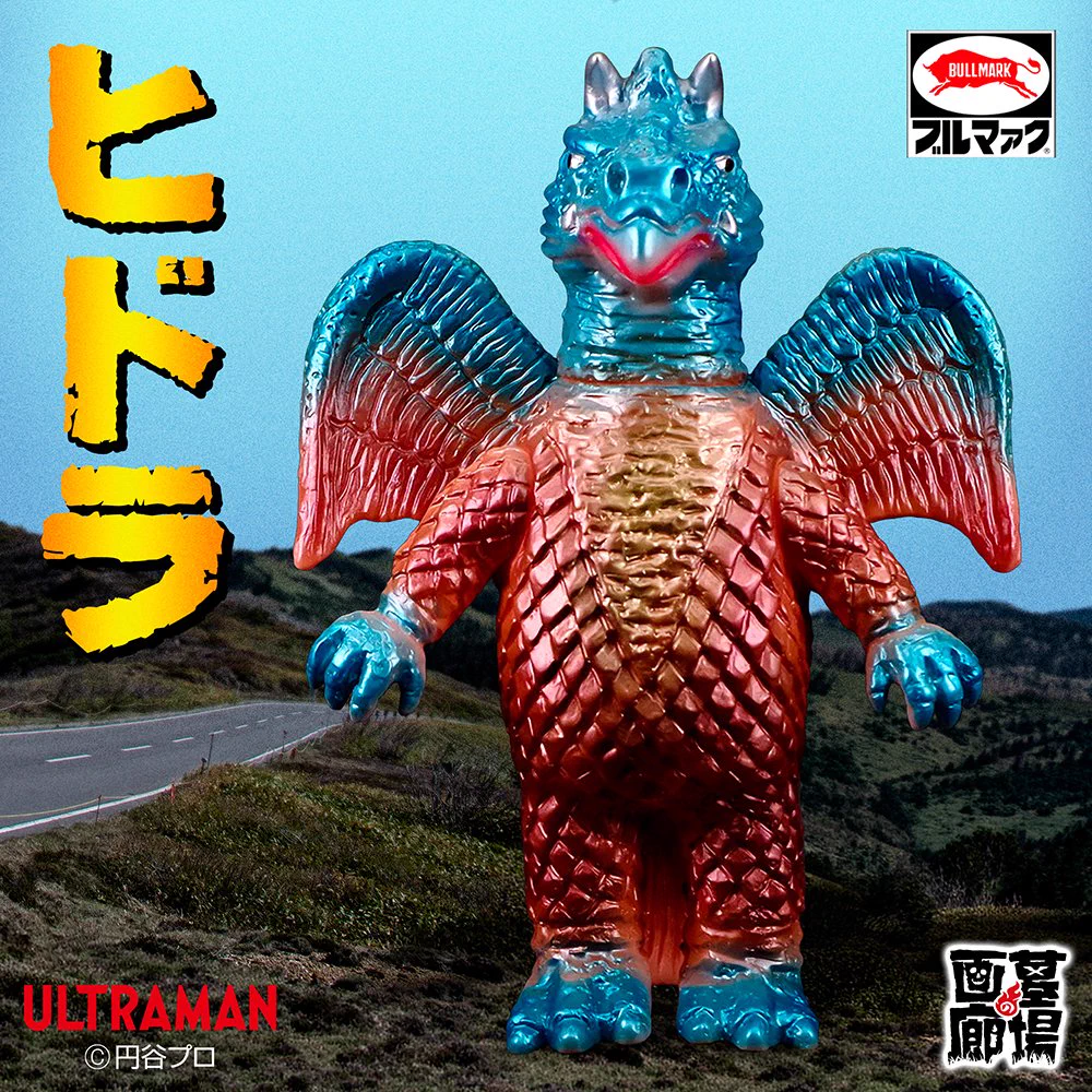 ブルマァクの怪獣シリーズ ヒドラ 「ウルトラマン」シリーズより 昭和少年 on X: 