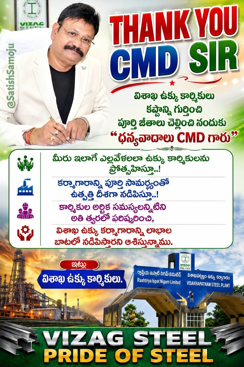 PragadaSattira1's tweet photo. *కార్మికులు కష్టాన్నికి గుర్తింపు నిస్తూ..! కర్మాగారం పని తీరును మెరుగుపరుస్తూ..!*
*కార్మికులు కుటుంబాల్లో సంతోషాలను నింపే వాడే, సరైన యజమాని.*
*అలాంటి వారు చరిత్రలో స్థిరా స్థాయిగా నిలిచిపోతారు.*

*Thank you CMD sir..* 💐 

*Vizag steel family* https://t.co/MGiH33KU5E
