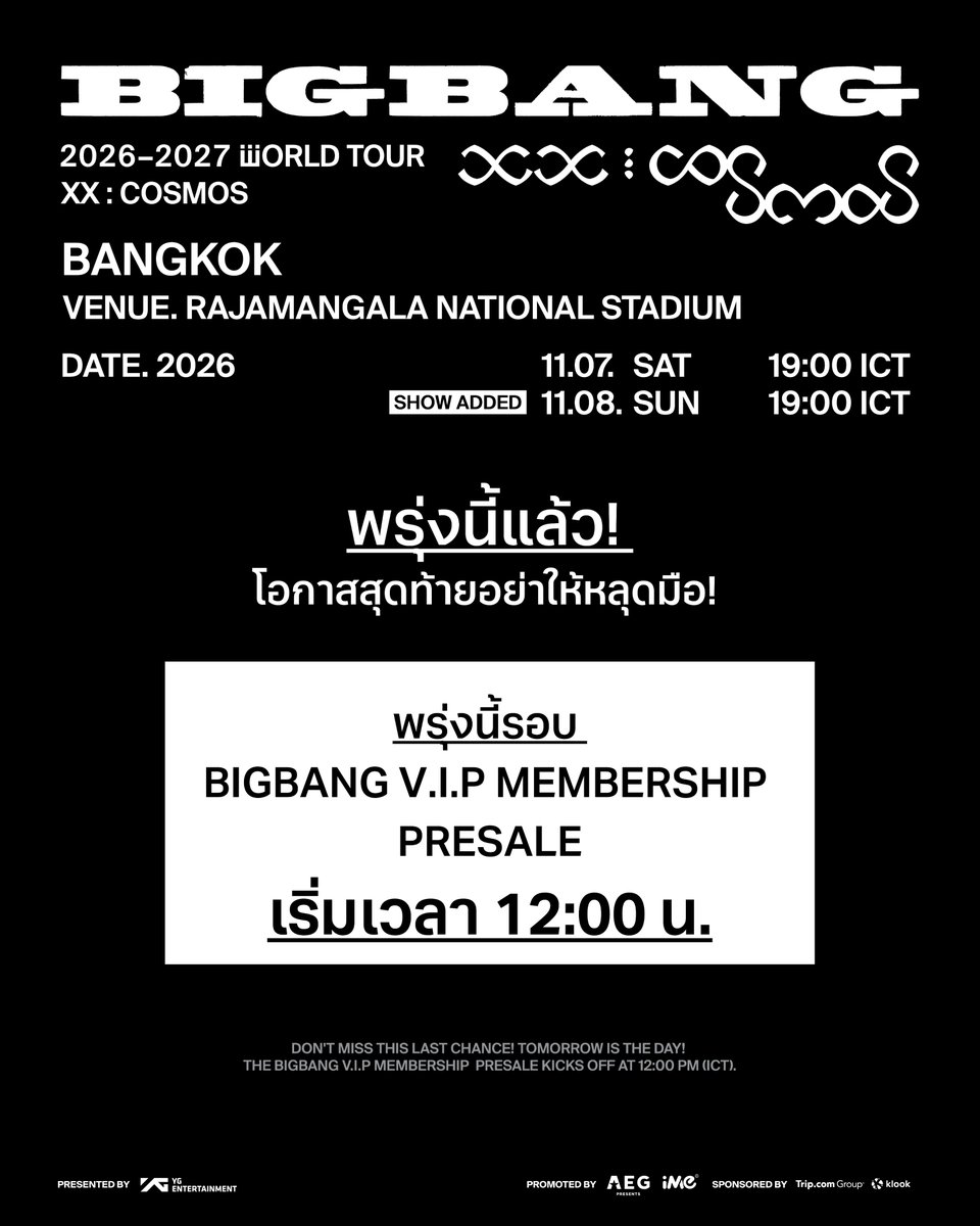 ime_th's tweet photo. 🚨โอกาสสุดท้ายอย่าให้หลุดมือ! พรุ่งนี้แล้ว! ✨
กับการเปิดขายบัตรรอบ BIGBANG V.I.P MEMBERSHIP PRESALE สำหรับรอบการแสดงวันที่ 8 พฤศจิกายน 🔥
ขอให้ V.I.P ทุกคนโชคดี แล้วไปโบกแท่งไฟให้สว่างไสวไปด้วยกันในราชมังฯ 👑💛

BIGBANG 2026-2027 WORLD TOUR < XX : COSMOS > IN BANGKOK
🌐 กรุงเทพฯ
📅 วันเสาร์ที่ 7 พฤศจิกายน 2569 เวลา 19:00 น. – SOLD OUT
📅 วันอาทิตย์ที่ 8 พฤศจิกายน 2569 เวลา 19:00 น. – เพิ่มรอบ
📍 ราชมังคลากีฬาสถาน
💵ราคาบัตร: ULTIMATE VIP PACKAGE 11,900 (บัตรยืน) / DIAMOND VIP PACKAGE 10,500 / GOLD VIP PACKAGE 9,500 / 8,500 / 7,500 / 6,500 / 5,900 / 4,900 / 3,900 และ 2,900 บาท
*ทุกราคารับบัตรแข็งที่ระลึก
*ใช้บัตรกระดาษเข้างาน
🎟 เปิดจำหน่ายบัตรรอบ BIGBANG V.I.P MEMBERSHIP PRESALE:
วันศุกร์ที่ 4 กันยายน 2569 เวลา 12:00 – 23:59 น. ผ่านทาง https://t.co/cXKFVD2g86 เท่านั้น *เปิดจำหน่ายทุกราคา ในจำนวนจำกัด*
*โปรดทราบว่าจะไม่มีการเปิดให้ลงทะเบียน MEMBERSHIP เพิ่มเติม แฟนๆ ที่ได้ลงทะเบียนเรียบร้อยแล้วสำหรับคอนเสิร์ตวันที่ 7 พฤศจิกายน (ระหว่างวันที่ 29 กรกฎาคมถึง 2 สิงหาคม) จะได้รับสิทธิ์ในการซื้อรอบ Pre-sale ในรอบการแสดงนี้เลยทันที
🎟 เปิดจำหน่ายบัตรรอบทั่วไป: วันอาทิตย์ที่ 6 กันยายน 2569 เวลา 12:00 น. เป็นต้นไป
1. ผ่านทาง https://t.co/cXKFVD2g86 เท่านั้น
(และตั้งแต่วันจันทร์ที่ 7 กันยายน 2569 เป็นต้นไป จะเปิดจำหน่ายบัตรผ่านทุกช่องทางของ TTM (ทั้งทางออนไลน์และจุดจำหน่าย TTM ทุกช่องทาง))
2. ผ่านทาง https://t.co/8HwmSC26Ky
*ติดตามรายละเอียดเพิ่มเติมได้ผ่านช่องทาง Facebook และ TikTok: imethailand / X และ Instagram: ime_th
**สอบถามรายละเอียดการซื้อบัตรเพิ่มเติม TTM Call Center 02-262-3456 หรือ cs@thaiticketmajor.com
-------------------------
🚨 Don't miss this last chance! Tomorrow is the day! ✨
The BIGBANG V.I.P MEMBERSHIP PRESALE ticket sales for the November 8 show are almost here! 🔥 Good luck to all https://t.co/cub10xmpaT, and let's light up Rajamangala together! 👑💛

BIGBANG 2026-2027 WORLD TOUR < XX : COSMOS > IN BANGKOK
🌐 Bangkok
📆 Saturday, November 7, 2026, 7:00 PM (BKK Time) – SOLD OUT
📆 Sunday, November 8, 2026, 7:00 PM (BKK Time) – Show Added
📍 Rajamangala National Stadium
💵Tickets Price: ULTIMATE VIP PACKAGE 11,900 (Standing) / DIAMOND VIP PACKAGE 10,500 / GOLD VIP PACKAGE 9,500 / 8,500 / 7,500 / 6,500 / 5,900 / 4,900 / 3,900 and 2,900 THB
*All ticketholders will receive plastic ticket.
*A paper ticket is required for entry.
🎟 BIGBANG V.I.P MEMBERSHIP PRESALE:
4 September (Fri) at 12:00 PM – 11:59 PM (BKK Time) at https://t.co/cXKFVD2g86 only *Tickets are available for all prices, with limited quantities available. *
*Do note that there will not be an additional survey. All fans who had originally completed the survey for the 7 November show (between July 29 and August 2) will be eligible for this pre-sale.
🎟 GENERAL ON SALE: 6 September (Sun) at 12:00 PM onwards (BKK Time)
1. Via https://t.co/cXKFVD2g86 and
(From 7 September (Mon) onwards, tickets sales across all TTM channels (including online and outlets))
2. Via https://t.co/8HwmSC26Ky
*For more information, please visit Facebook & Tiktok: imethailand / Twitter & Instagram: ime_th
**For more information about ticket sales, please send an inquiry to cs@thaiticketmajor.com or TTM Call Center 02-262-3456

#BIGBANG #COSMOS_WORLD_TOUR #COSMOS_WORLD_TOUR_IN_BANGKOK
#BIGBANG_IS_BACK #20thAnniversary #YG #AEGPresentsAsia #iMeThailand