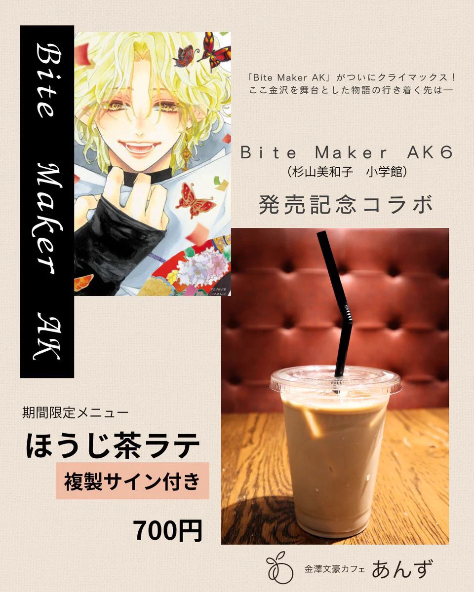 Bite Maker AK【公式】 最終6巻大好評発売中！ (@BiteMaker_AK) / X
