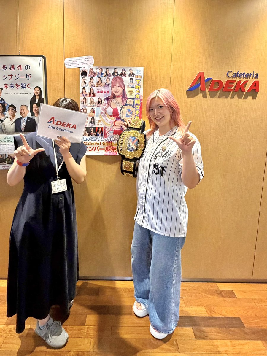 g0chika's tweet photo. \\9.13 第3回ゴチカ凱旋荒川大会//

荒川区にある株式会社ADEKA様✨

まさかまさかの……
企業内の食堂に大会ポスターを
貼っていただきました🙇🏻‍♀️🙇🏻‍♀️😳👏🏻

実は同じ『荒川区SNSシティプロモーター』仲間なんです🤝🏻

こうして荒川区の企業様にも
応援していただけてとても嬉しいです💡

荒川区を、9.13凱旋を、盛り上げるぞ🔥

#pw_mg #あっちかこっちかごちか