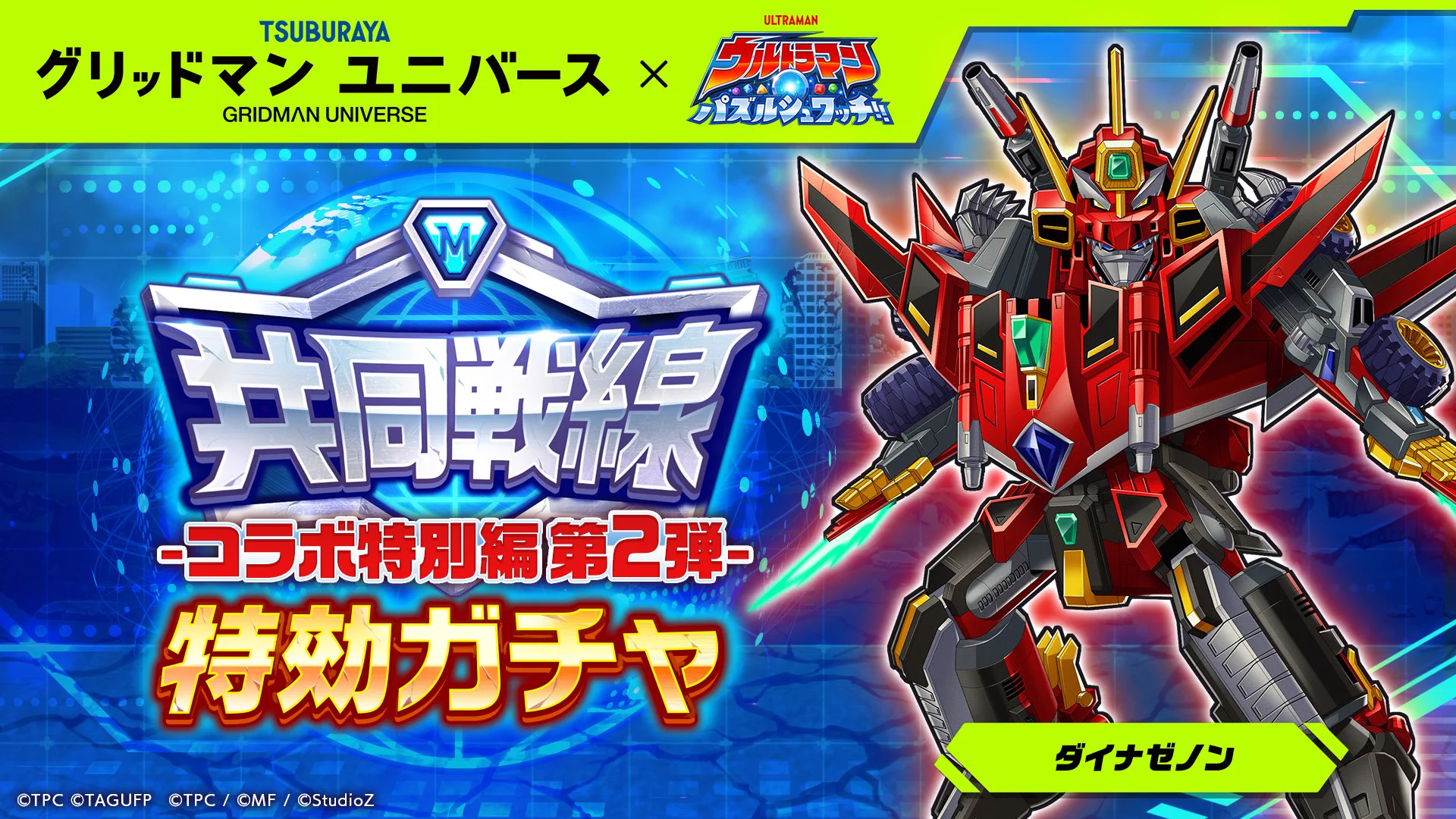 公式】ウルトラマン パズルシュワッチ!! on X / X