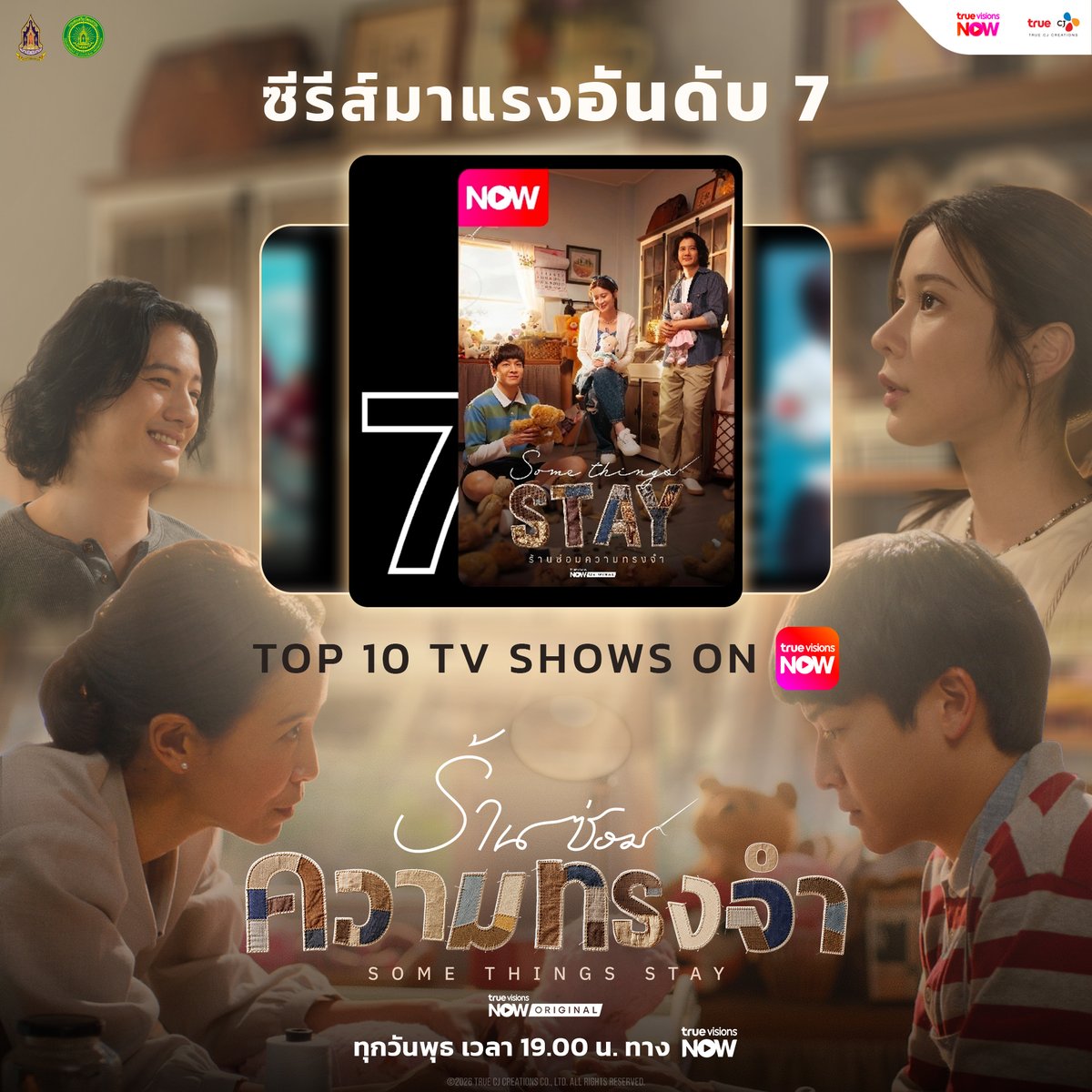 truecjcreations's tweet photo. "ร้านซ่อมความทรงจำ (SOME THINGS STAY)" ก้าวขึ้นอันดับ #7 Top 10 TV Shows on TrueVisionsNow แล้ว ✨

🧸🧵 #ร้านซ่อมความทรงจำ #SOMETHINGSSTAY
📍 ทุกวันพุธ เวลา 19:00 น. ทาง #TrueVisionsNOW 👉 https://t.co/yaPubAMJq3

#SOMETHINGSSTAYEP1 #SOMETHINGSSTAYEP2
#TrueCJ #TrueVisionsNOWOriginal
#มาร์ชจุฑาวุฒิ #supassra_sp #เก้าสุ��ัสสรา #เก้าสุภัสสราทิพ #เป้อารักษ์