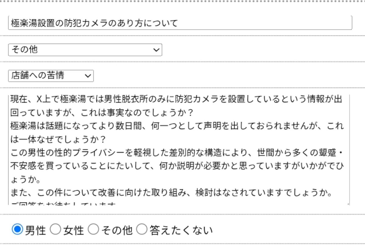 second_ave's tweet photo. 極楽湯に対して意見メールを送付させていただきました。
｢返信を希望する｣にチェックを入れてますので、返信をよろしくお願いします。

また、返信内容はSNSで公開させていただく場合がありますので、何卒よろしくお願いします。

@gokurakuyu_spa https://t.co/BJGuwEewLf