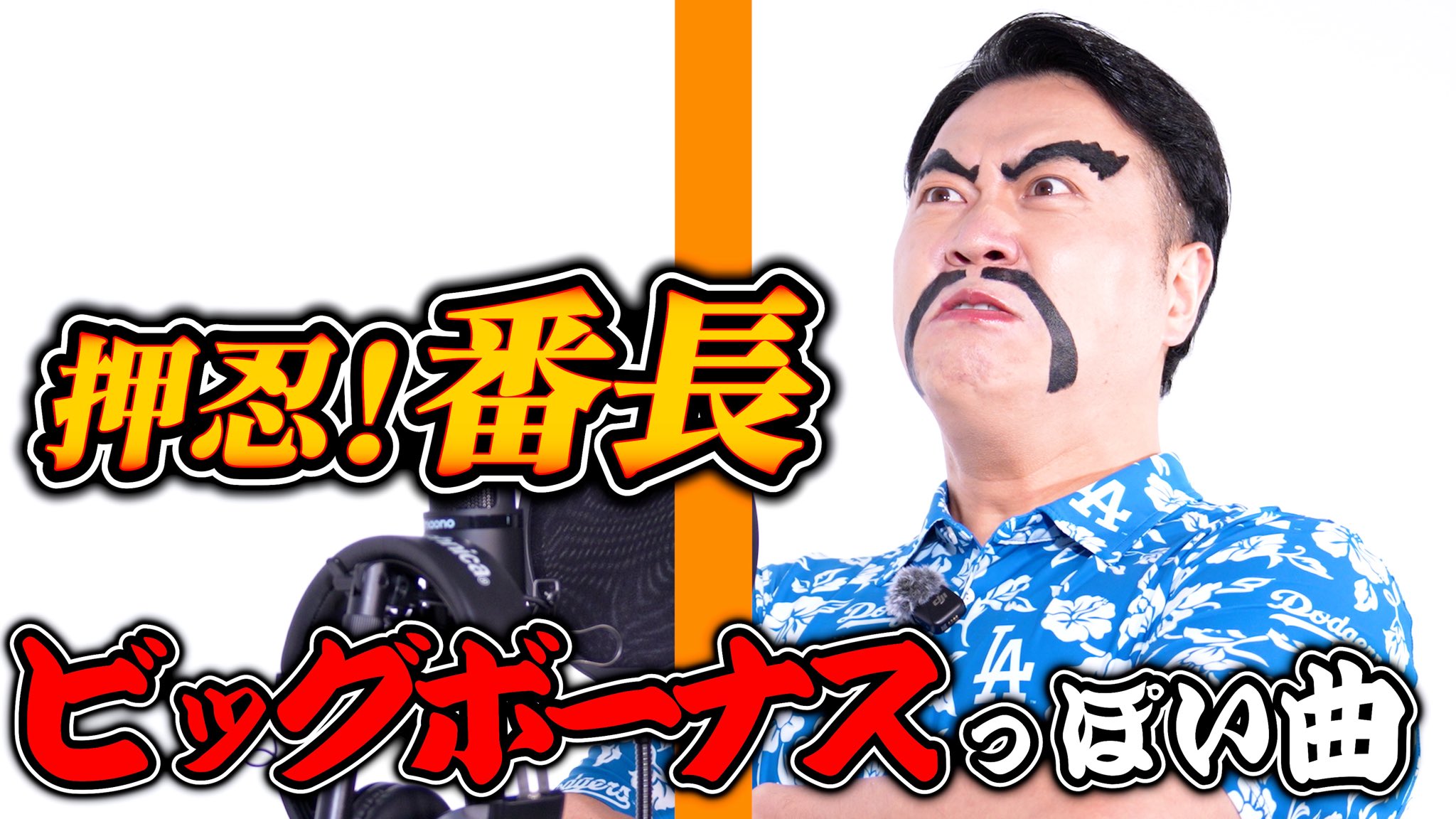 押忍　 エハラマサヒロ on X: 