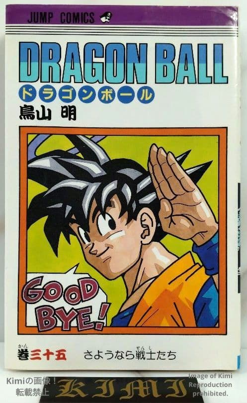 EbayKimi's tweet photo. Dragon Ball Vol 35 Comic Manga Book 1993 First Edition First Printing Akira Toriyama Jump Comics
#ebay #zenmarket #zenplus
https://t.co/KwZhFpquFV
https://t.co/AAyYVH8JmD https://t.co/aqQuuJUgDa