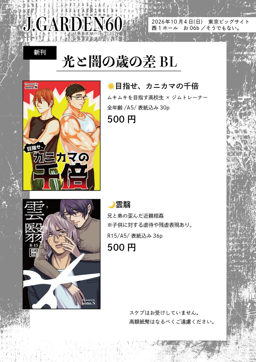 sono_modestus's tweet photo. #創作BL
#J庭60 【お品書き】
光と闇の歳の差BLがあります。
新刊2冊です。
スペース：【お06b】そうでもない。
よろしくお願いします。 https://t.co/eEIXoSZR9u