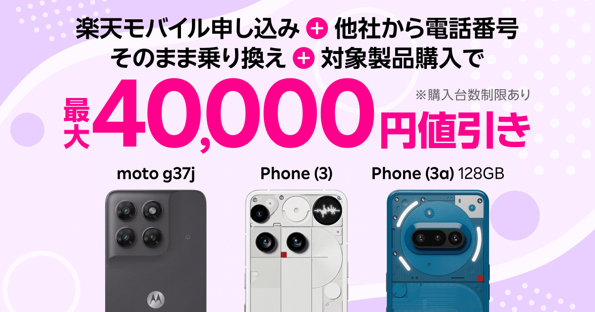 gadget_cafe_wp's tweet photo. 楽天モバイル、moto g37jが大幅値下げ！ 乗り換えなら驚きの990円に！ https://t.co/Xx05i5SBQi https://t.co/ZK9cTCX0bj