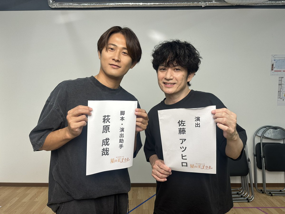 naruya_hagiwara's tweet photo. #絵本朗読LIVE星の王子さま

稽古始まりました^ ^

アツヒロさんと
4度目のタッグ😳

一緒に写真を撮らせていただきました！

今回の劇場に合わせた新たなコンセプトを聞いて、劇場で観るのがめちゃくちゃ楽しみになりました。

今回もよろしくお願い致します🙇🙇

#佐藤アツヒロ さん
#萩原成哉 https://t.co/olEyxFinYT
