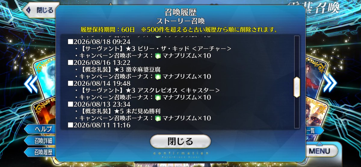 nanbarayade's tweet photo. FGOの毎日1回無料ガチャ終わっちゃったな、星5全然出なかったな〜って履歴見たらちょいちょい引いてない日があって泣いた https://t.co/CxmPOA8opM