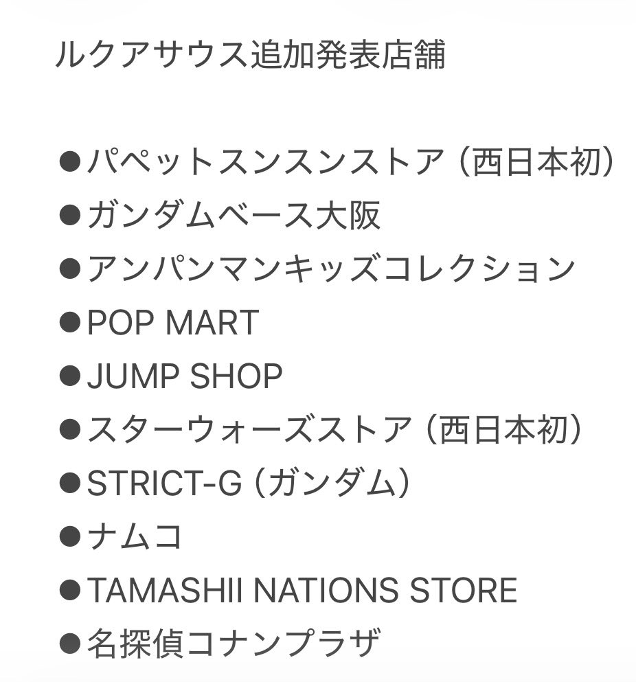 osaka_newshop's tweet photo. 梅田に国内最大級のキャラクターゾーン
ルクア サウス「 LUCUA キャラクターズワールド」が誕生！本日、全店舗が明らかになりました！！

※11月〜12月にかけて順次オープン^_^ https://t.co/GDAgwemWro