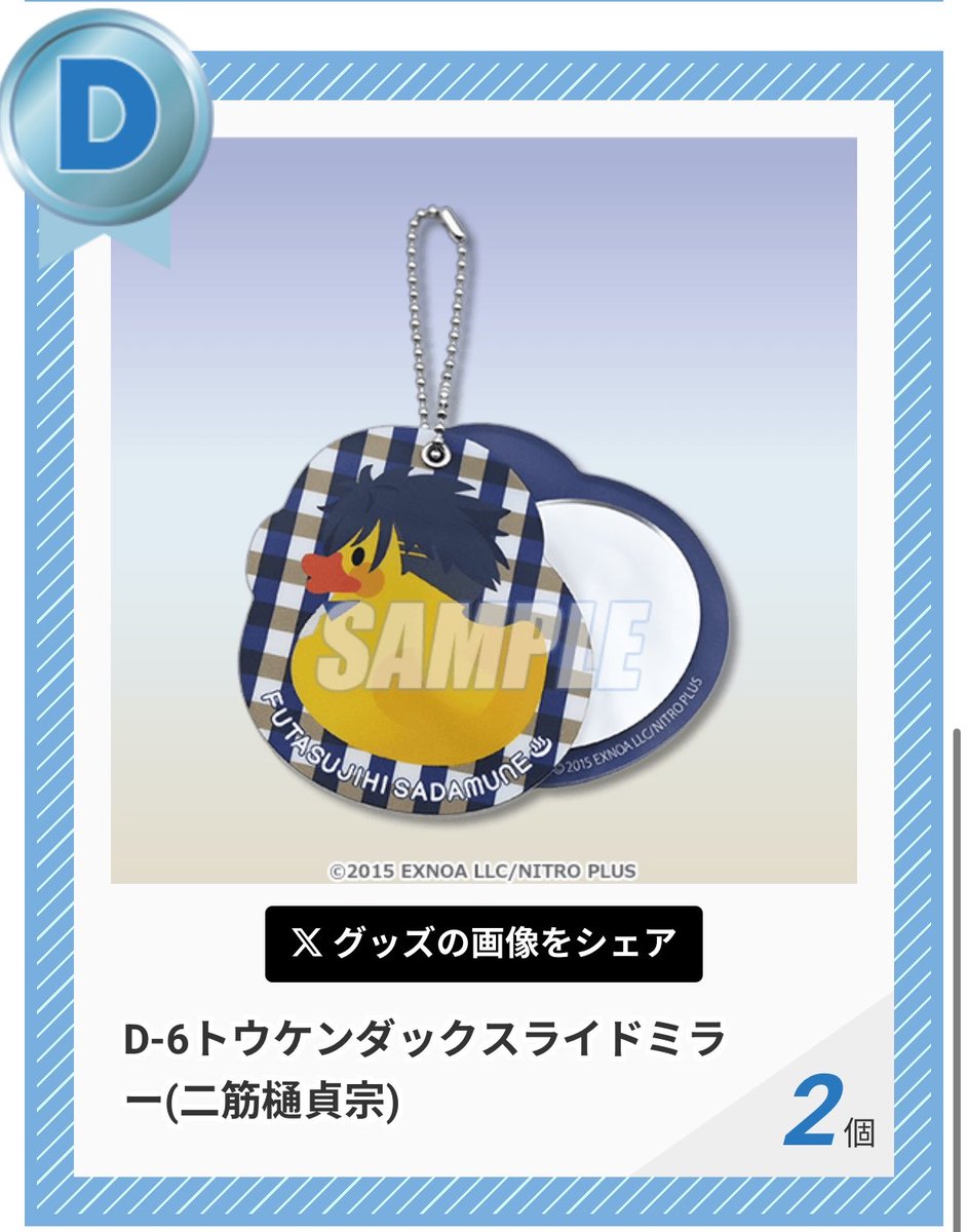 q2_pb's tweet photo. 【交換】 刀剣乱舞 とうらぶ トウケンダック 湯浴みコレクション その5

⚪︎譲
A賞 鬼丸国綱
D賞 二筋樋貞宗×2

⚫︎求(画像3枚目)
B賞 へし切長谷部
D賞 堀川国広
(その4 )D賞 和泉守兼定

A賞はB賞との交換

郵送、梅田or三宮での手渡し可能です。 https://t.co/LGVvG3Ex8E