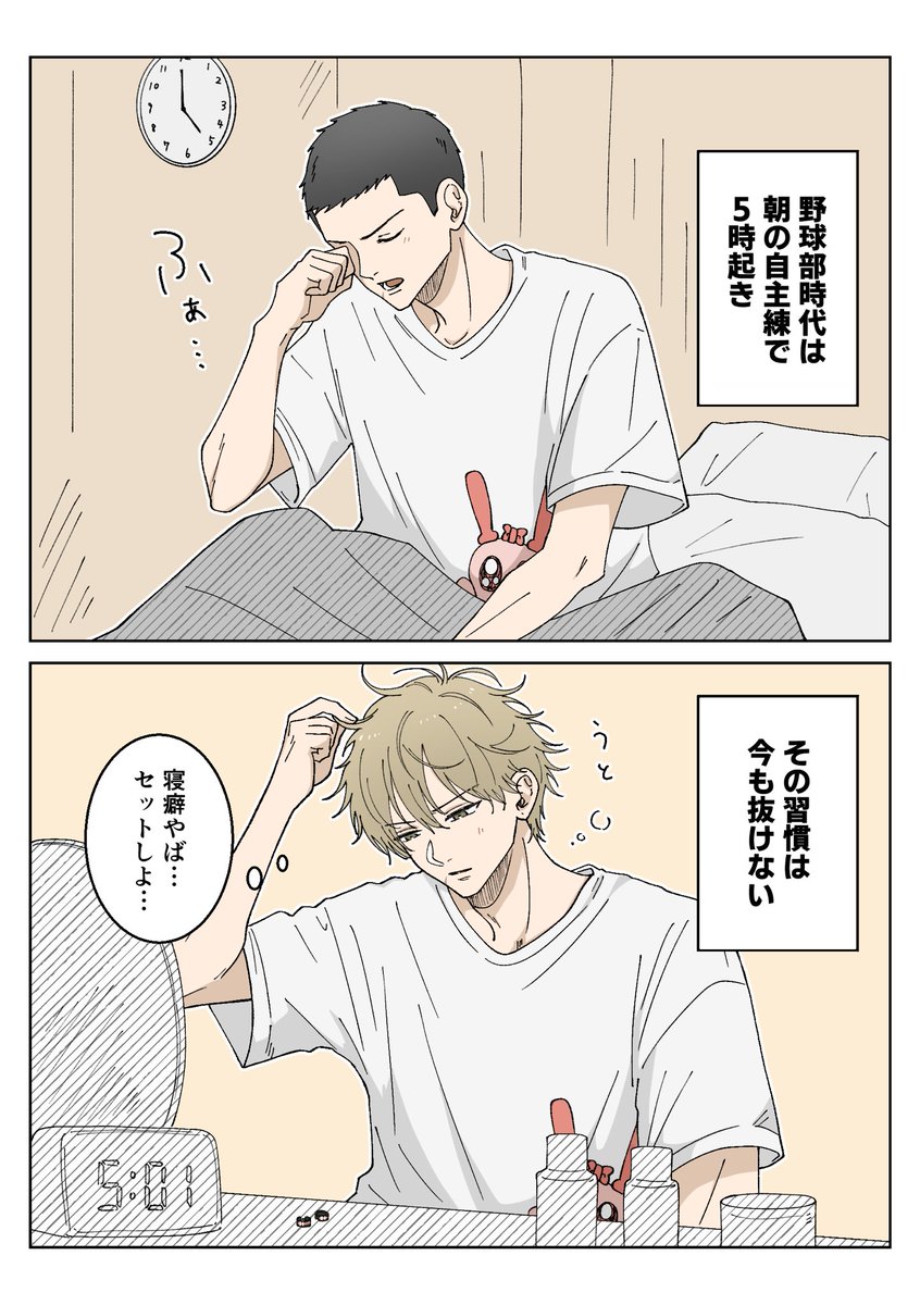 cecirarara's tweet photo. 元野球部くんの大学デビュー(朝のルーティン編) https://t.co/mvtfbCKCHo