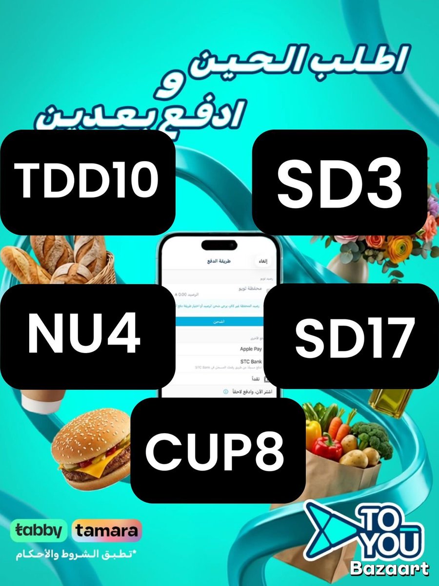 Kokymppdcc's tweet photo. القمة 👑 

في الخدمه 24ساعه🕙

اليوم الوطني السعودي 💅 💅 

لو بتدور على خصم تو يو، تطبيق تويو مع كود Toyou و كوبون يساعدك في السعودية.
 🎈🎈
انسخيه TDD10
انسخيه :SD3
انسخيه: TDD10 https://t.co/jHfUXSoCxt