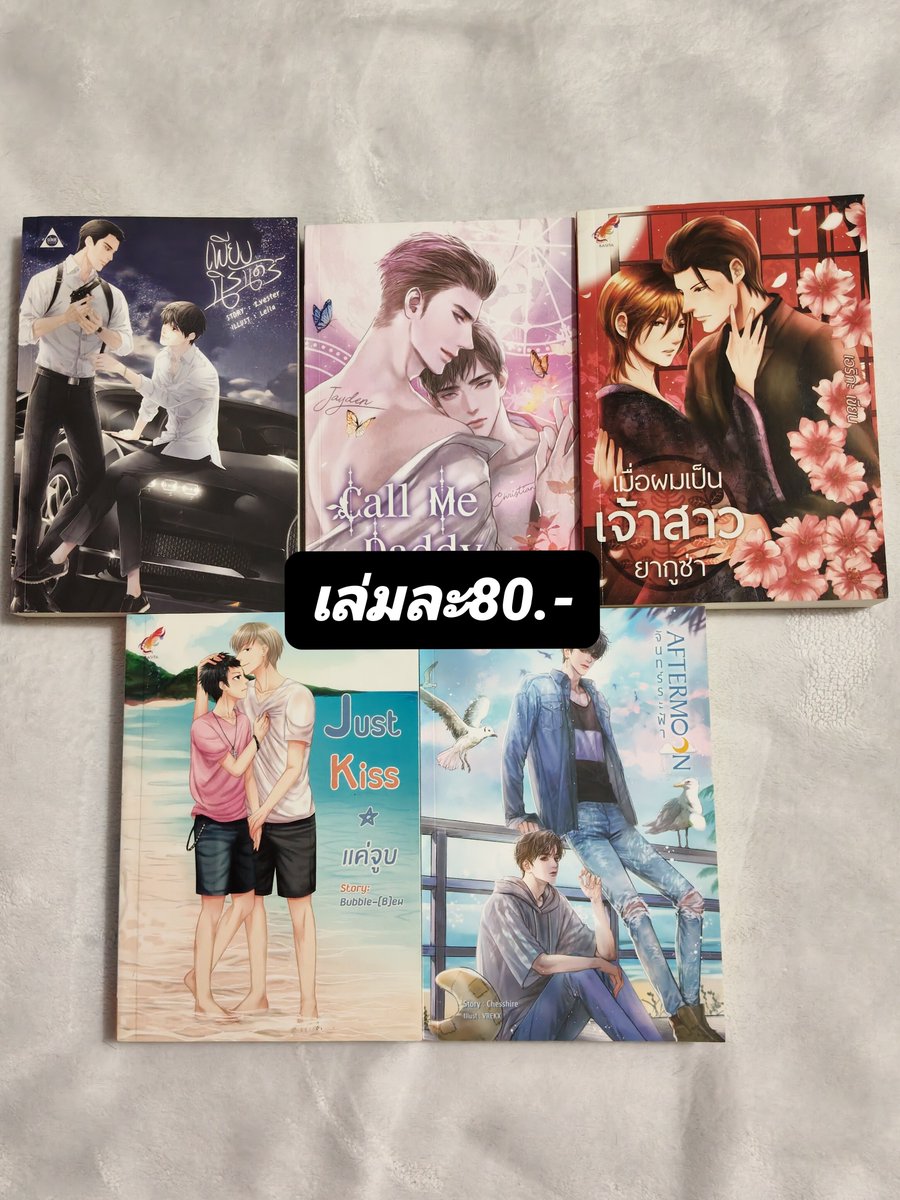 A23l56a89n's tweet photo. ปล่อยหนังสือ 📚นิยายมือ2 สภาพ80-95% แกะมาเช็คของ เปิดดูบางหน้า บางเล่มอ่านไม่เกิน2ครั้ง ราคาในรูป ทักมาสอบถามก่อนได้ 🤏🏻F ได้ใต้รูปแต่ละเล่ม หรือทักมาก็ได้ค่ะ 📮เดินทางเริ่มต้น40 ทักมาดูรีวิวได้ค่ะ✨

#ส่งต่อหนังสือ #หนังสือมือสอง #ปล่อยต่อหนังสือ #ตลาดนัดหนังสือ https://t.co/QaoXt67qZf