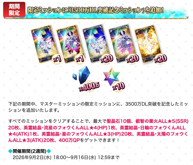 appmediafgo's tweet photo. <3500万DL聖晶石配布まとめ>
・特別日替わりログボで30個
・特別回数ログボで30個
・特別ミッションで10個
・メインクエスト進行度で20個
https://t.co/sJGuEw3k8V
#FGO https://t.co/9ztjfd17fh
