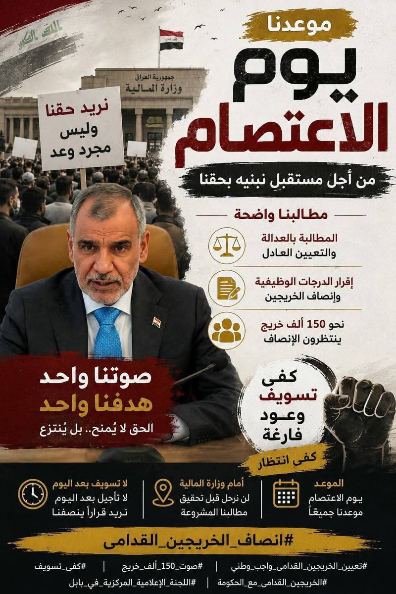 KareemRsha's tweet photo. #الخريج_القديم_برگبة_فالح_الساري

7/ 9 موعد شمول الخريجين القدامى في موازنة 2027

  فالح الساري #الخريج_القديم_لازم_يتعين
#تعيين_الخريجين_القدامى_واجب_وطني

@MofIraq https://t.co/ZPqmlKrFue