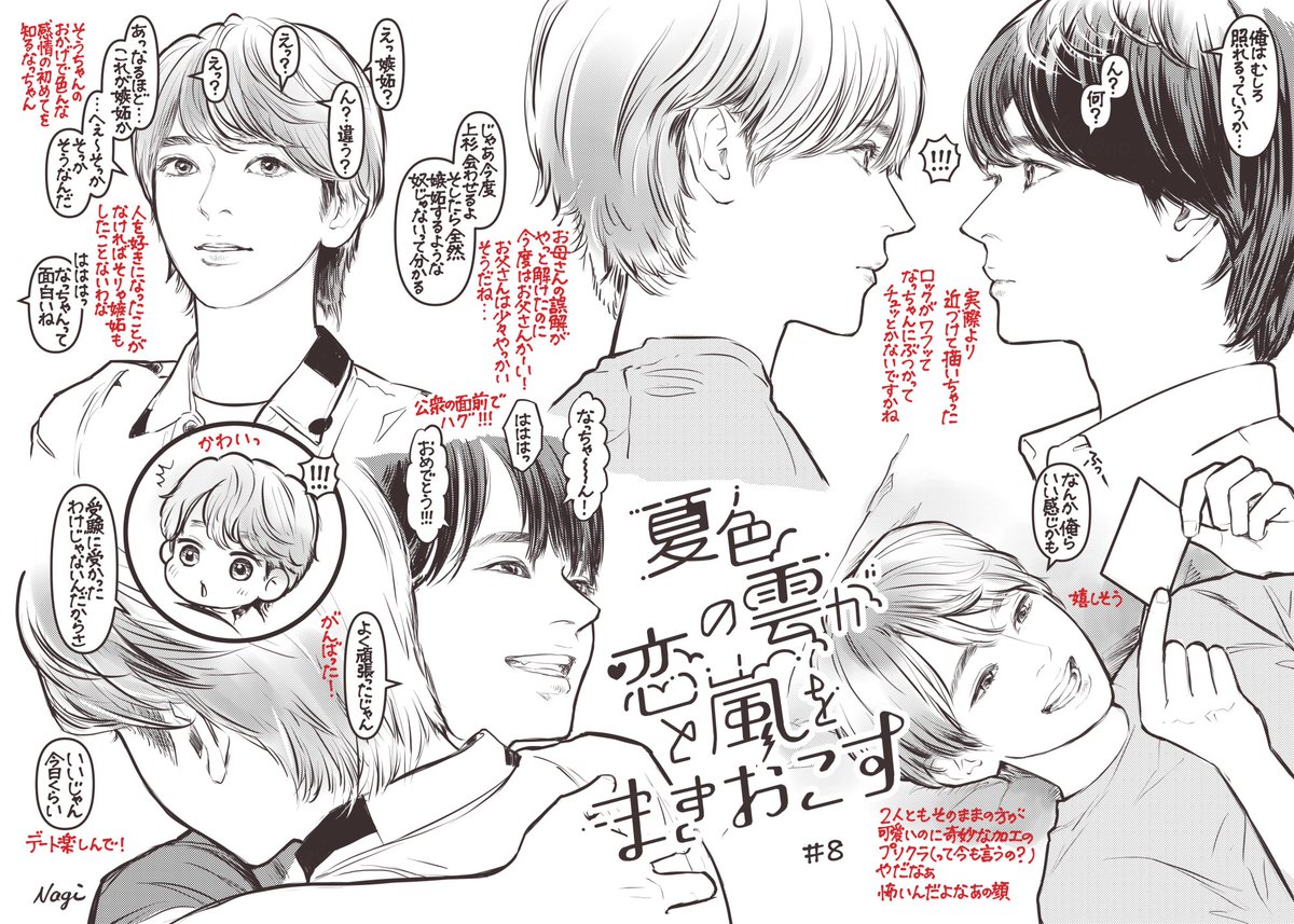 no_where_nagi's tweet photo. #夏色の雲が恋と嵐をまきおこす 8話

みんな大好きデート回❤️

#夏雲嵐 https://t.co/DHuqBlkHPA