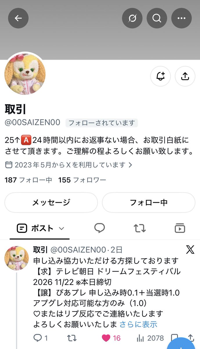 tykunnya's tweet photo. 注意喚起
@00SAIZEN00 
ドリフェス11/22 2連のチケットをぴあプレ枠にて協力させて頂きましたが、当選した為、連絡しましたが24時間経っても返信がなく現在チケット代の未払いです。こちらの方についてご存知の方、同様にご返事が無い方いましたらごDMまで連絡お願いいたします。#チケット協力 #INI譲 https://t.co/LgGuC8gQiO