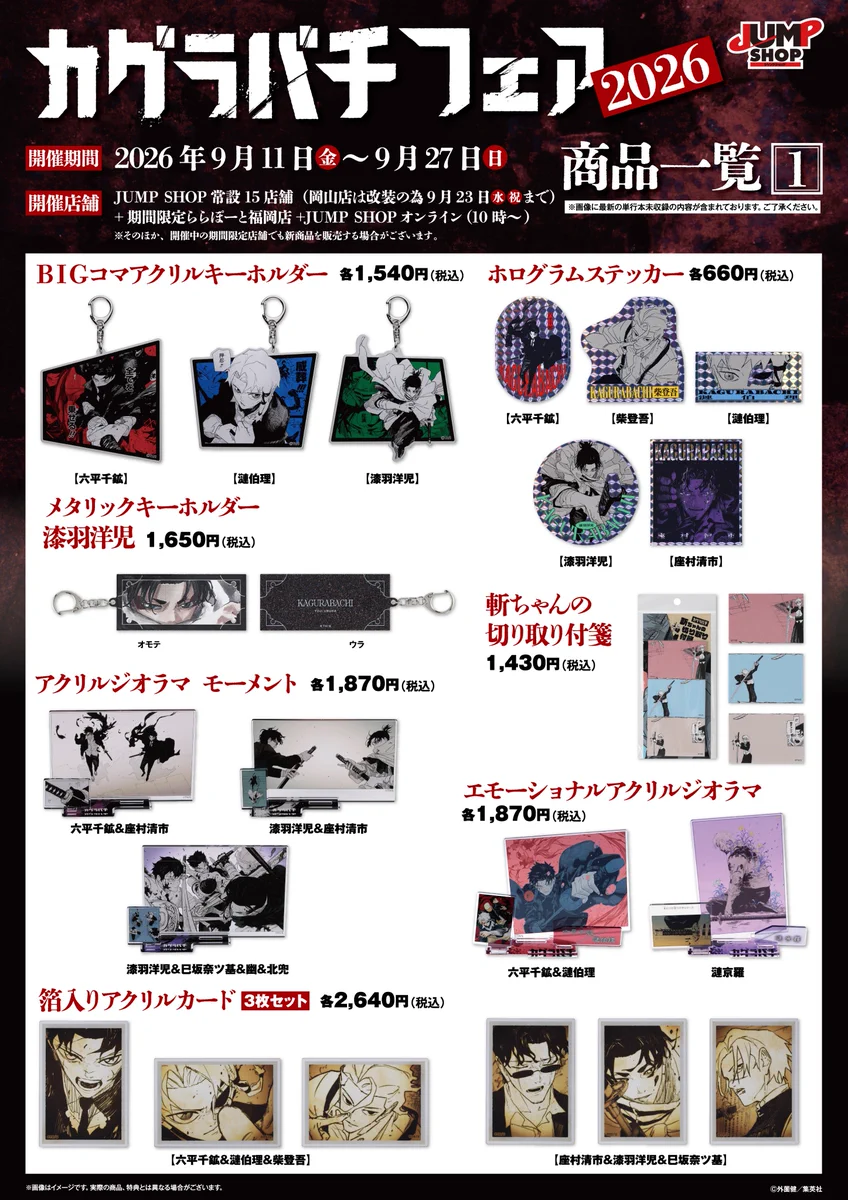 カグラバチ グッズ情報 on X: 