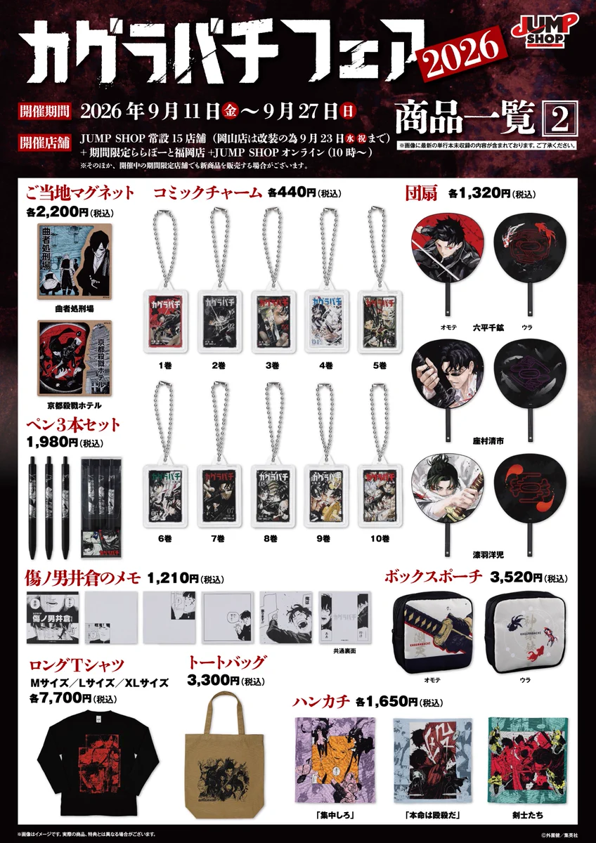 カグラバチ　切り抜きセット カグラバチ グッズ情報 on X: 
