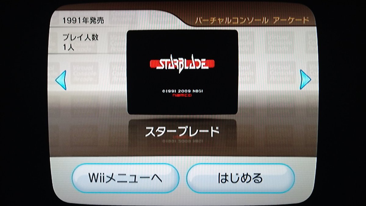 b_wings1234's tweet photo. 【祝35周年!】
スターブレードが家にあると嫌なことがあっても「まあ家に帰ればスターブレードあるしな」ってなるし仕事でむかつく人に会っても「そんな口きいていいのか?私は自宅でスターブレードやってる身だぞ」ってなれる
戦闘力を求められる現代社会においてスターブレードを購入することは有効。
↑
今日は稼働開始から35周年ということで、以前書いた文を再掲しました。
なお我が家にあるのはwii版。
相性抜群のwiiリモコンと共に家にスターブレードがあるのは、私の心に得も言われぬ安心感をもたらしてくれるのです。
#レトロゲーム