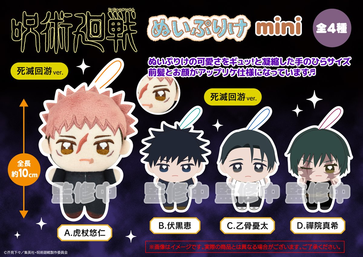 jyujyutu_001's tweet photo. 【プライズ情報】

『呪術廻戦』ぬいぷりけシリーズ

ぬいぷりけmini 第1弾：2026年11月頃登場予定
ぬいぷりけおすわりBIG 第1弾：2026年12月頃登場予定 https://t.co/EdgfQdlcIO