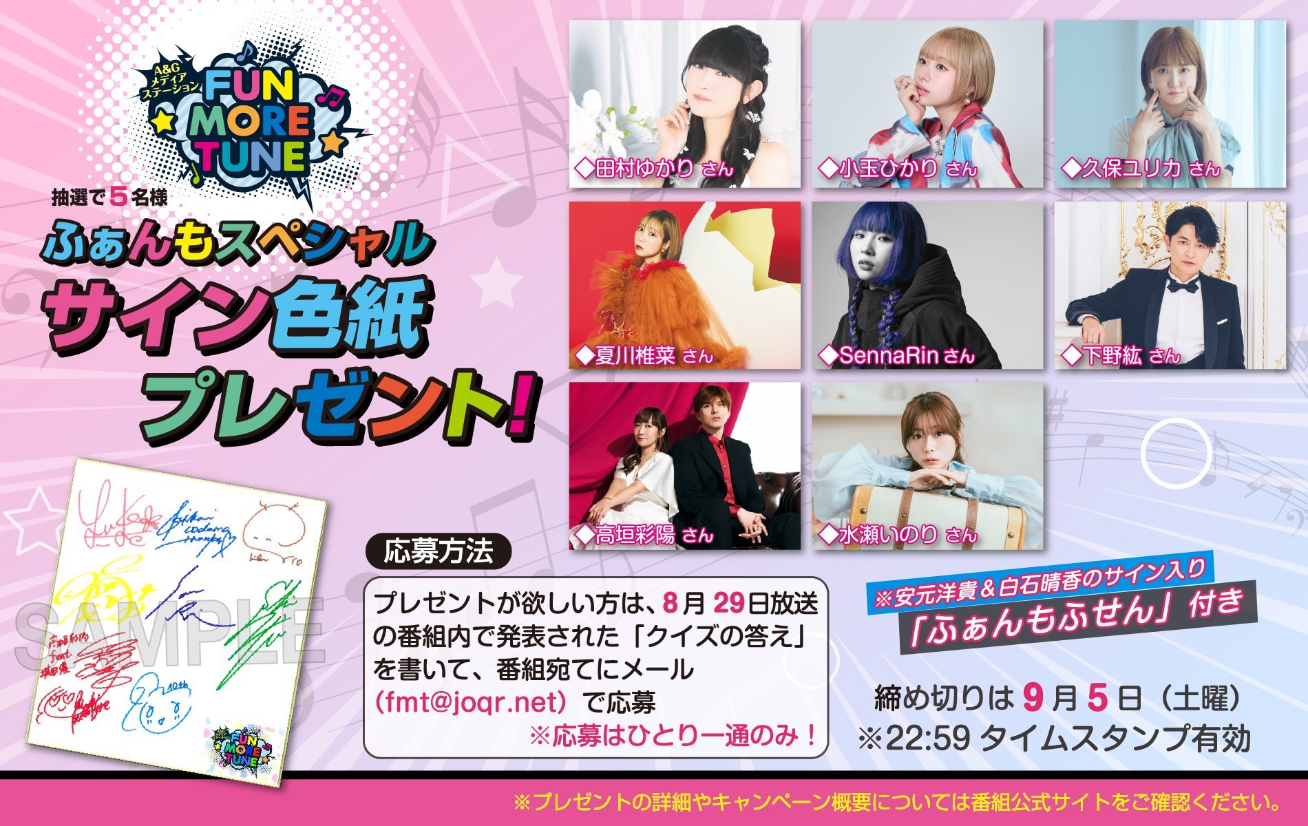 A&Gメディアステーション FUN MORE TUNE в X: „/／ #FUNMORETUNE
