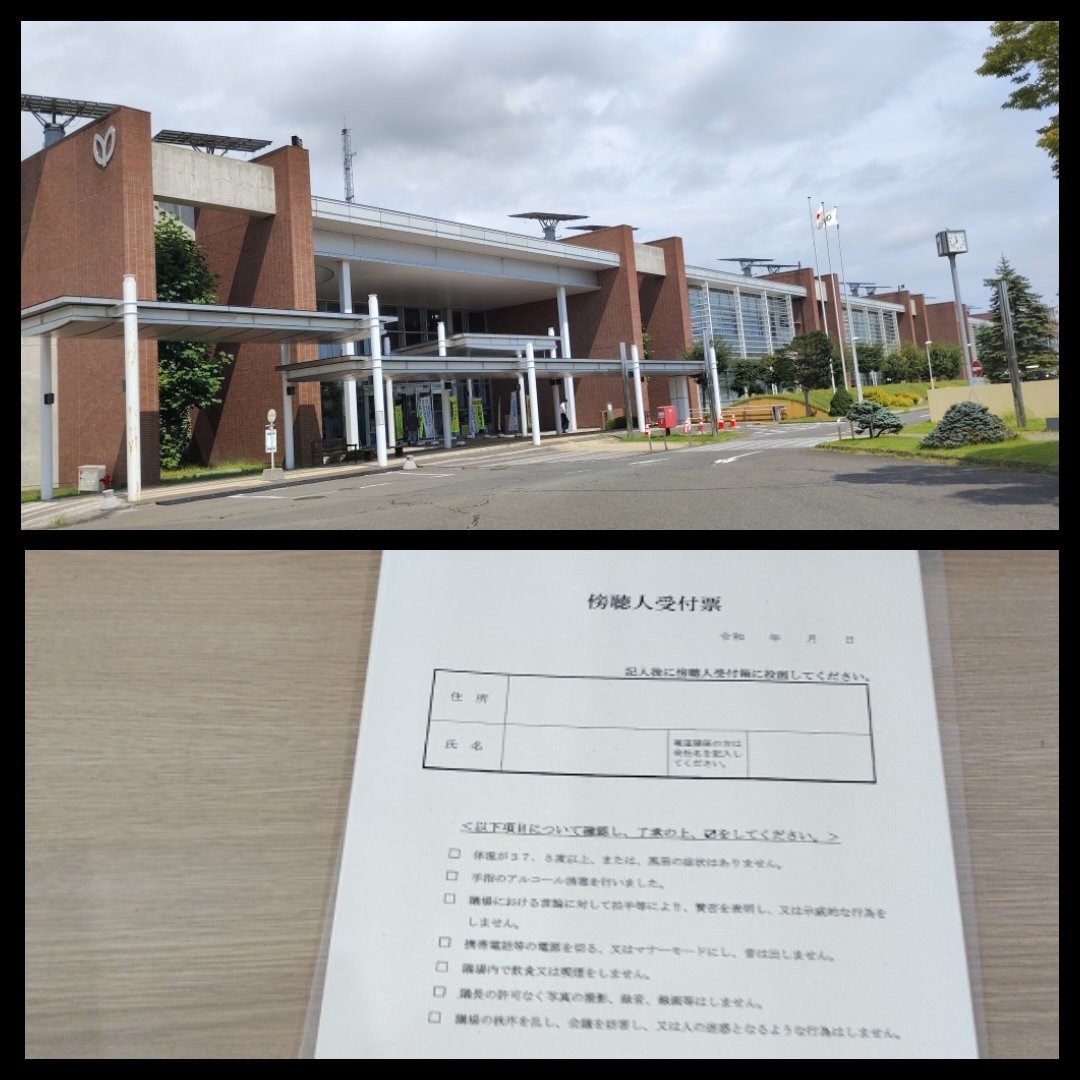 assemblywatcher's tweet photo. 2026.9.2(水)#利府町議会 #本会議 #傍聴(#宮城県 #利府町役場)
#利府町 #利府 #りふ #Rifu
#議会 #議会傍聴 #地方議会 #町議会
#towncouncil
#townassembly
#conseilmunicipal
#stadtrat
#consejomunicipal
#ayuntamiento
#conselhomunicipal
#parlament https://t.co/ZMIYdAvXeq