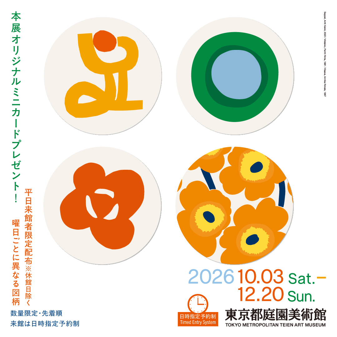 teienartmuseum's tweet photo. 📣マリメッコ展は日時指定予約制｜ご来館前にチケットをご購入下さい🎟️

⋱👀⋰平日限定で本展オリジナルミニカードをプレゼント!
(曜日ごとに異なる図柄でお1人様1枚まで、なくなり次第終了、図柄選択不可)

右下:《ウニッコ》マイヤ・イソラ 1964年 ©Marimekko Oyj Suomi-Finland Maija Isola 1964