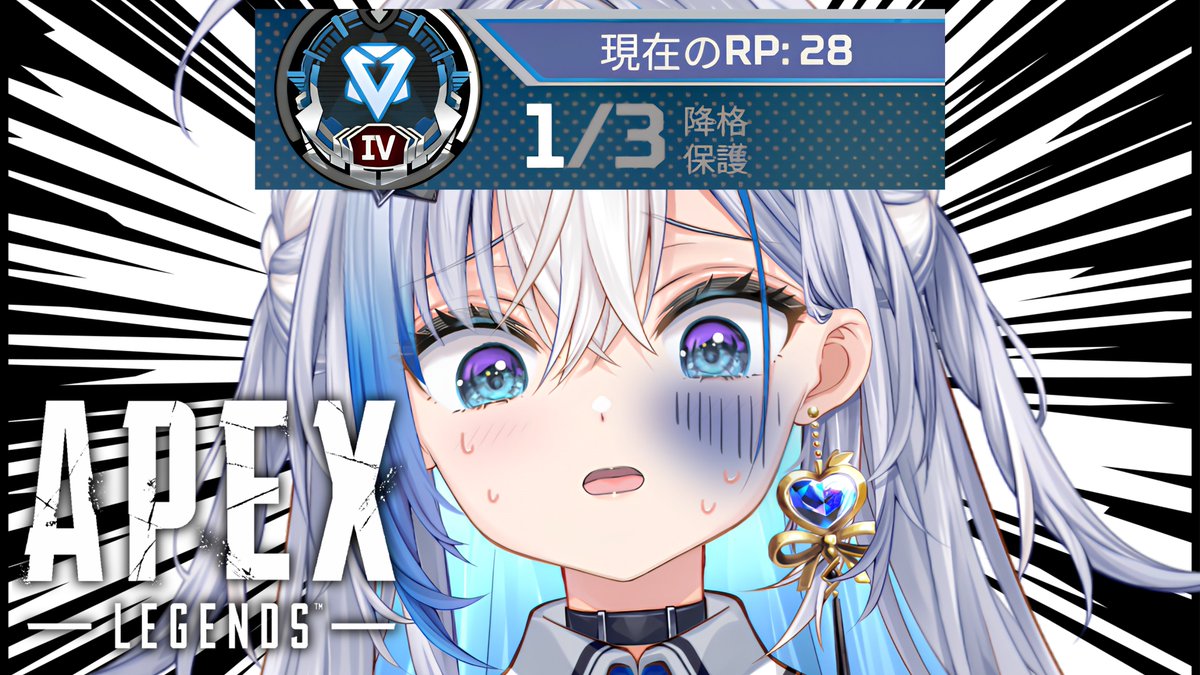 hoshimizuki_ltx's tweet photo. ■━━━━━━━ □
┃ 配信のお知らせ ┃
□━━━━━━━ ■

このあと21時30分から‼️

🎮 Apex Legends

⟡.·https://t.co/jr04lr6leQ
配信タグ🎗️ #白星応援席

気付いたらダイヤにいましたが、気づいたら降格しそうです。
今宵ダイヤを死守できるのか───！？ https://t.co/8VgC3QvoKe