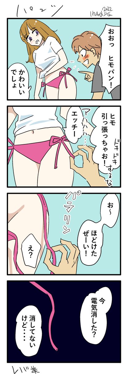 rebami2020's tweet photo. 暑いので怖いパンツの話 ＃4コマ漫画 https://t.co/3zKL2MAM5C