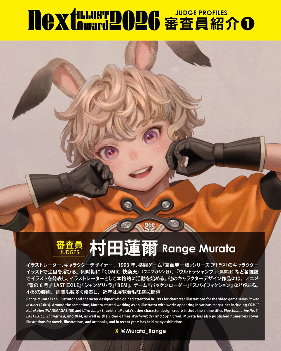 kikan_s_ss's tweet photo. 【Next ILLUST Award 2026】

🏆審査員紹介①🏆
・村田蓮爾（ @Murata_Range ）
イラストレーター、キャラクターデザイナー。1993年、格闘ゲーム『豪血寺一族』シリーズ（アトラス）のキャラクターイラストで注目を浴びる。同時期に『COMIC快楽天』（ワニマガジン社）、『ウルトラジャンプ』（集英社）など各雑誌でイラストを発表し、イラストレーターとして本格的に活動を始める。他のキャラクターデザイン作品には、アニメ『青の6号』『LAST EXILE』『シャングリ・ラ』『BEM』、ゲーム『バッケンローダー』『スパイフィクション』などがある。小説の装画、画集も数多く発表し、近年は展覧会も旺盛に開催。

🔻詳細はこちら（11月30日〆切）
https://t.co/OOiNhfUbhv