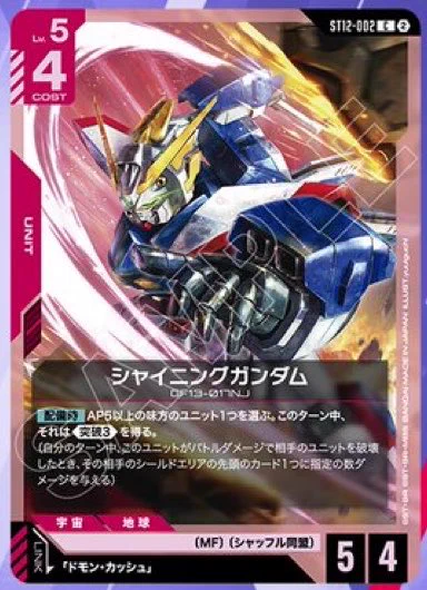らー@ガンダムカードLABO в X: „🎴新カード:シャイニングガンダム 赤に