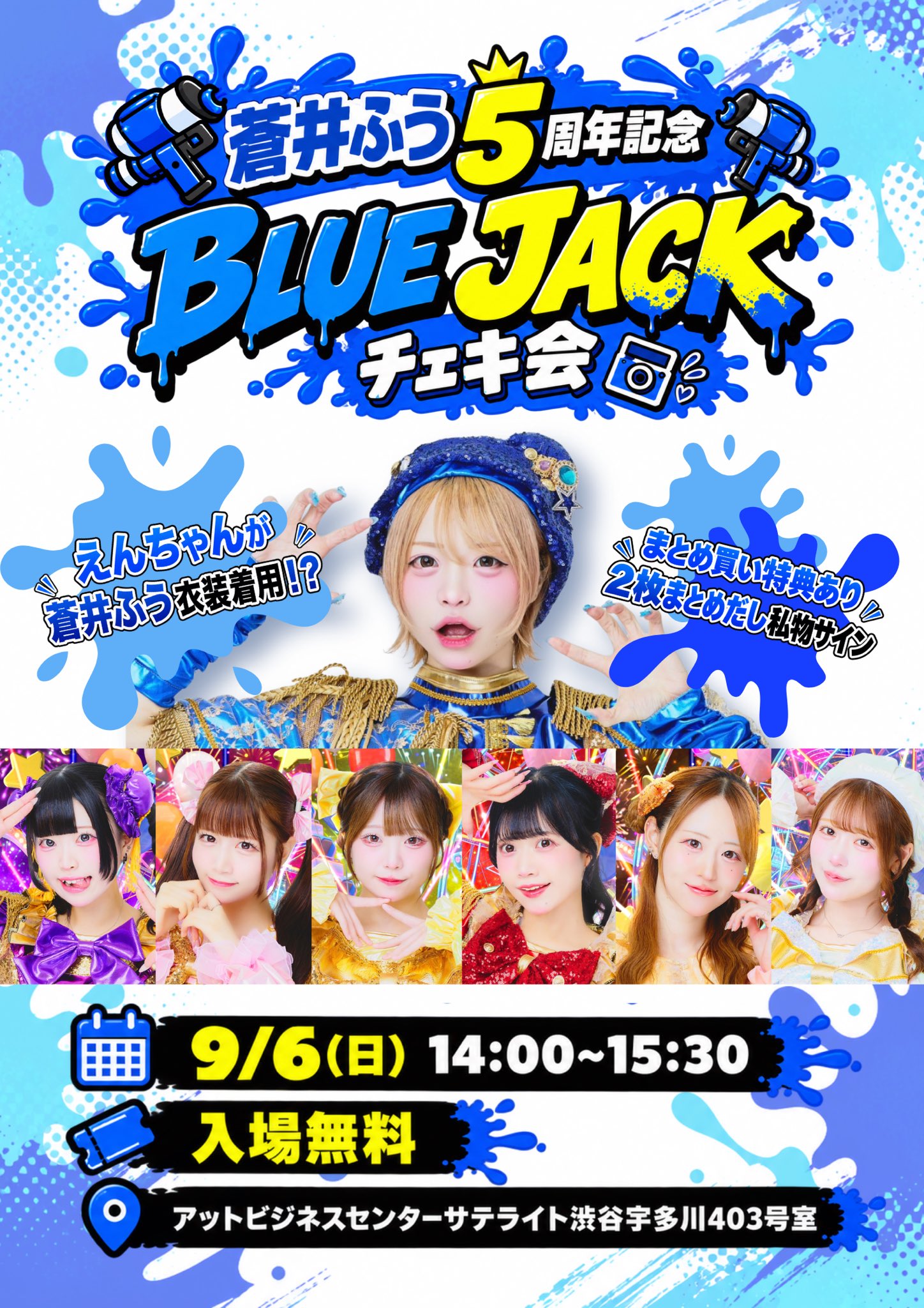 eN】公式 в X: „🎉今週日曜チェキ会開催🎉 ／ 蒼井ふう【eN】加入5周年