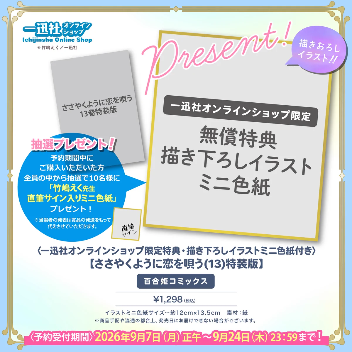 user_61c1eaca様購入専用ページ 一迅社オンラインショップ&イベント情報 on X: 