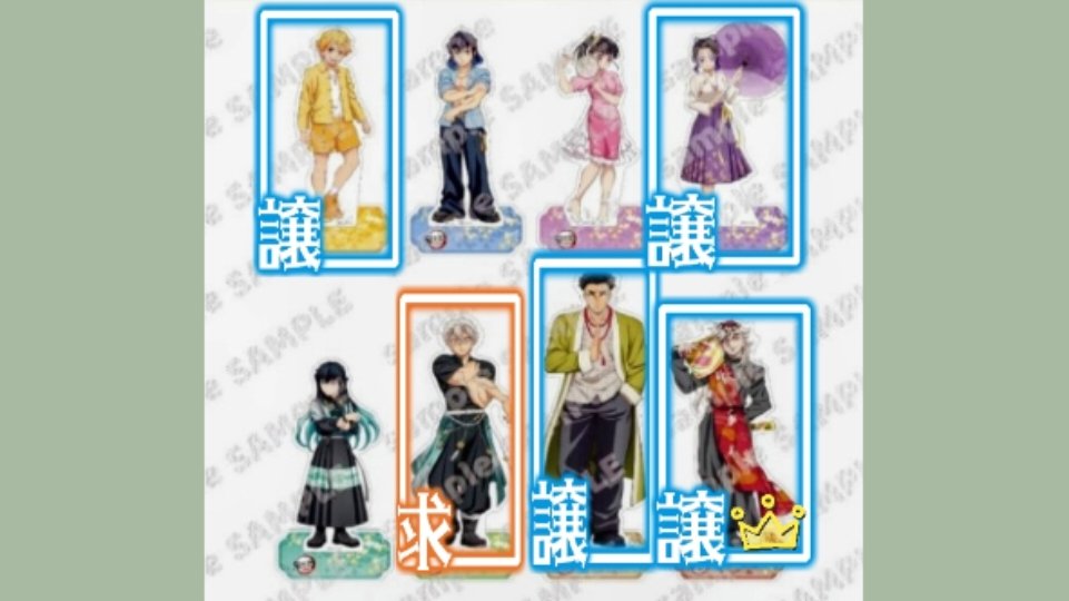 kairi0314's tweet photo. 【交換/譲渡】鬼滅の刃 中国限定 新繹シリーズ アクスタ  無限城 アクリルスタンド

譲）善逸、しのぶ、悲鳴嶼、👑童磨
炭治郎、禰豆子、◯猗窩座、◯獪岳

求）実弥、義勇 ＞2,200円＋送料

●神戸三宮手渡し、郵送
●まとめて優先。交換+譲渡可
●👑は交換のみ
●◯譲渡は無印とまとめて優先

↓ https://t.co/u9wHskxlpw