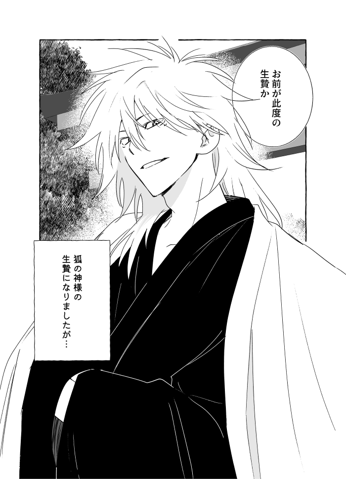 haramisya's tweet photo. 狐の神様の生贄になったけど思ってたのと違う(1/3) https://t.co/Pj9hszjKEG