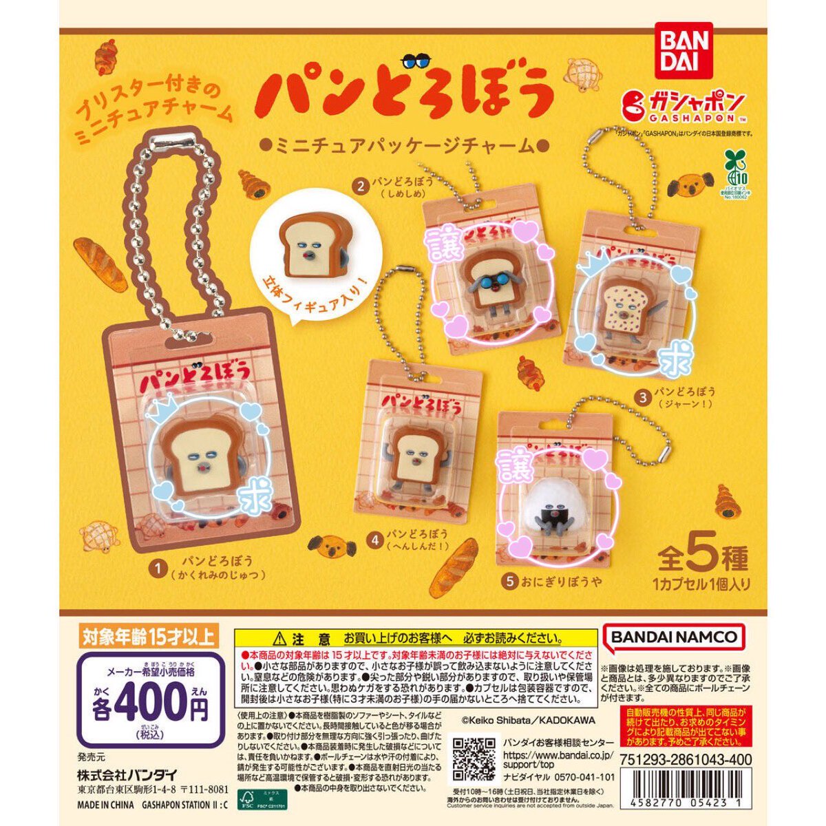 pyon___013's tweet photo. パンどろぼう ミニチュアパッケージチャーム 交換

【譲】②しめしめ、⑤おにぎりぼうや

【求】①かくれみのじゅつ
　　③ジャーン！

郵送希望です📮
まとめての取引を優先させていただきます！
お気軽にお声掛け下さい🙇 https://t.co/l564OV3way