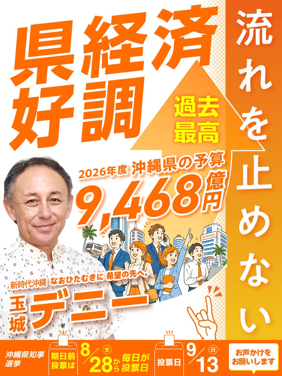 玉城デニー on X: 