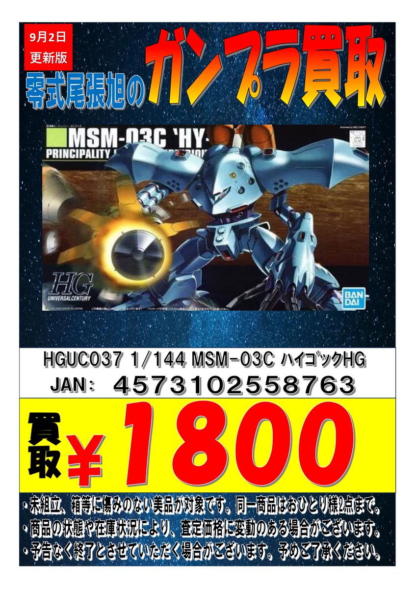 HGUC 9体セット バラ売り不可 ガンプラ買うよ！零式書店尾張旭🔥 on X: 