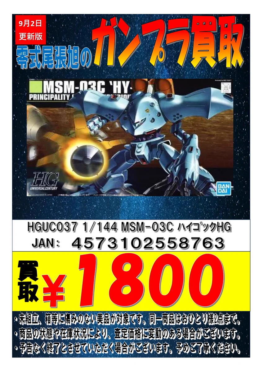 ガンプラ買うよ！零式書店尾張旭🔥 on X: 