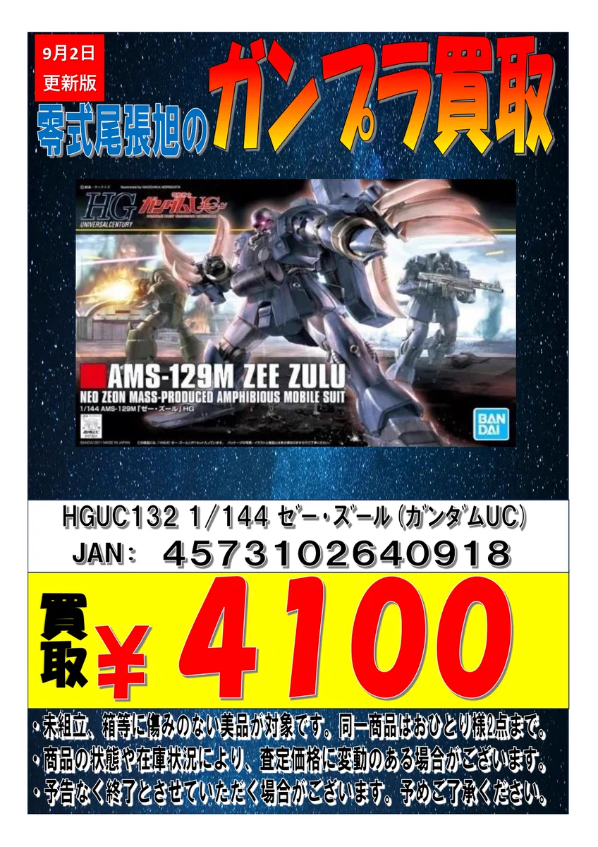 ガンプラ買うよ！零式書店尾張旭🔥 on X: 