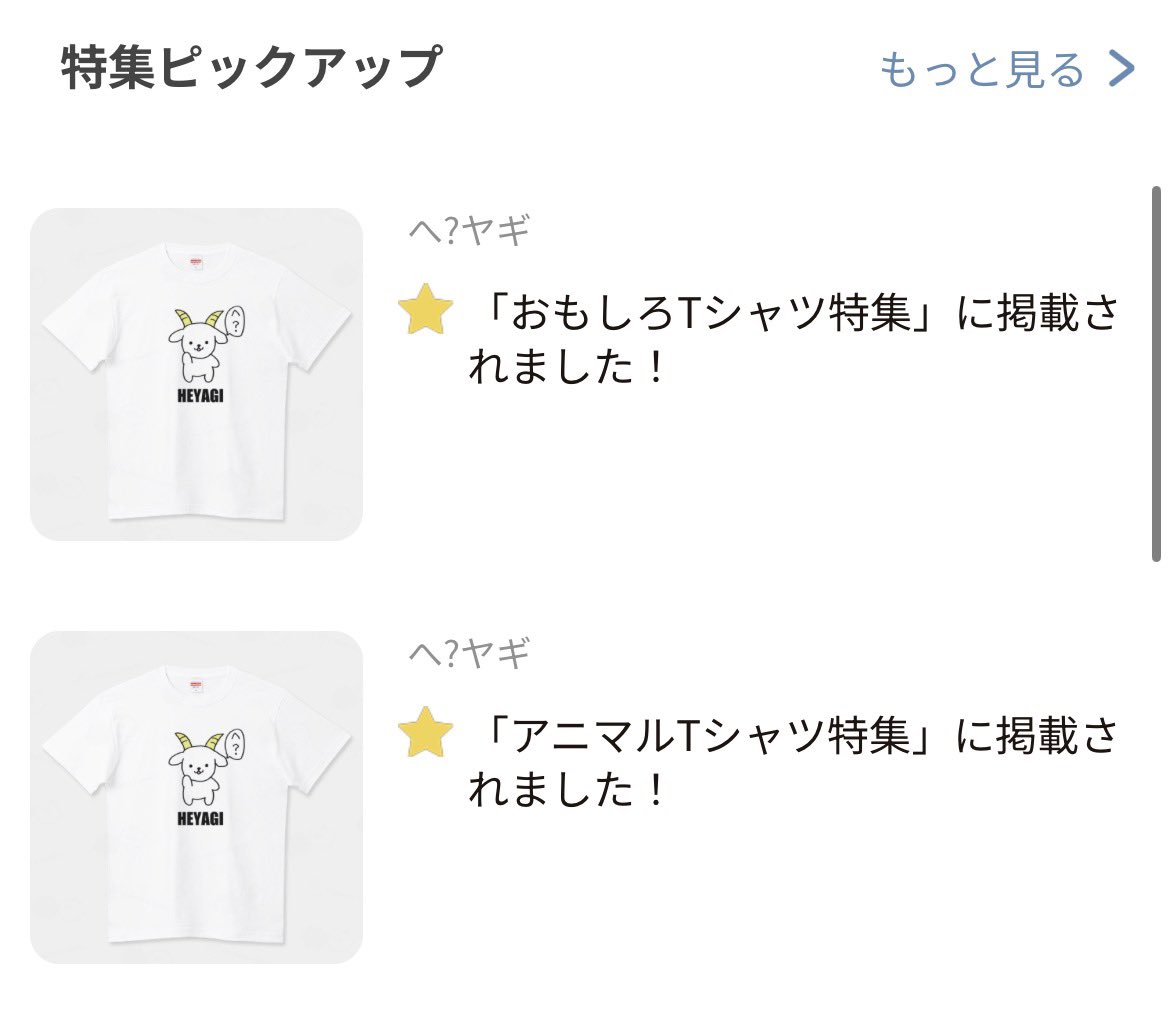 riepainting's tweet photo. へ？ヤギがTシャツトリニティの「おもしろTシャツ特集」と「アニマルTシャツ特集」に掲載されました！ありがとうございます🤗

https://t.co/C8PzyjFcb3 https://t.co/AdFEgiPqhW