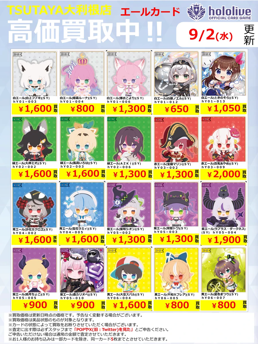 うさぎやTSUTAYA大利根店トレカ on X: 